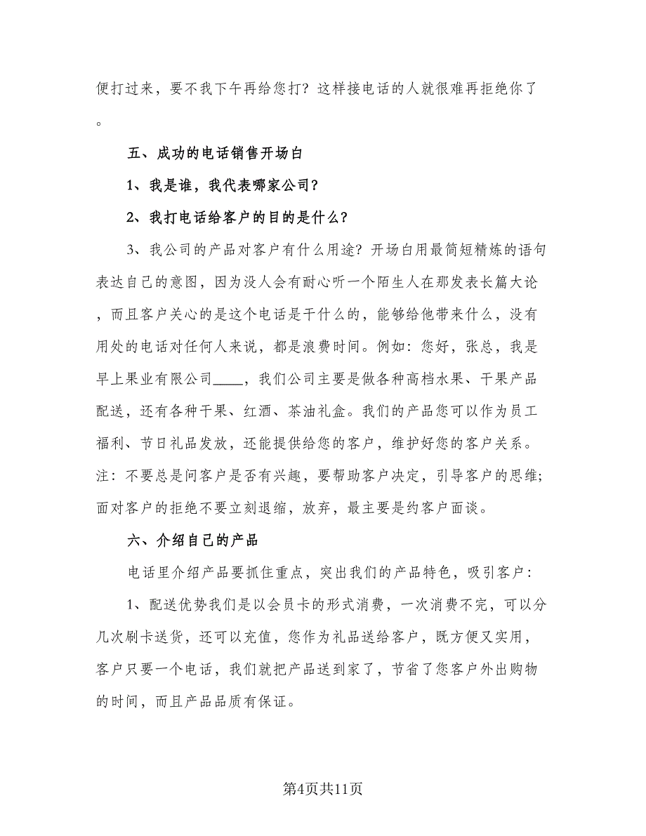 电话销售个人提升计划模板（三篇）.doc_第4页