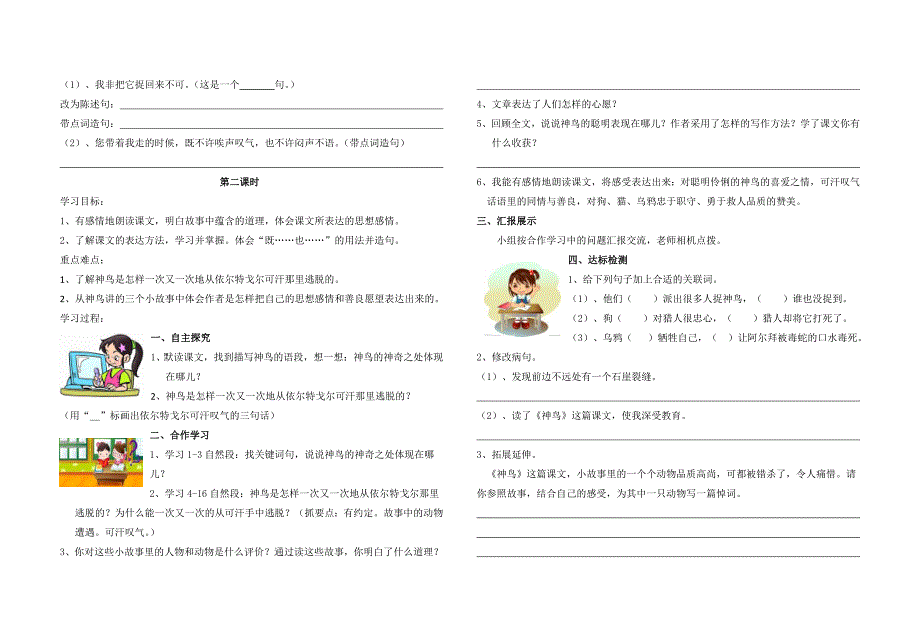 人教版五年级语文下册第一课教学案例---1神鸟.doc_第2页