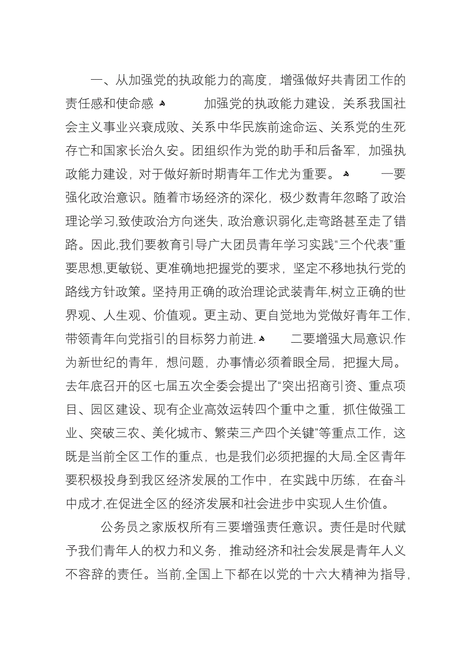 在全区共青团工作会议上的演讲.docx_第2页