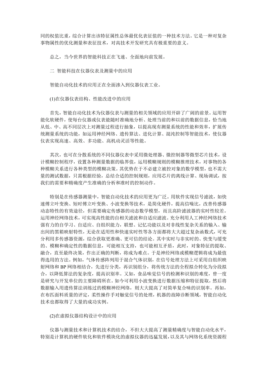 《智能自动化及其在仪器仪表中的应用_第3页