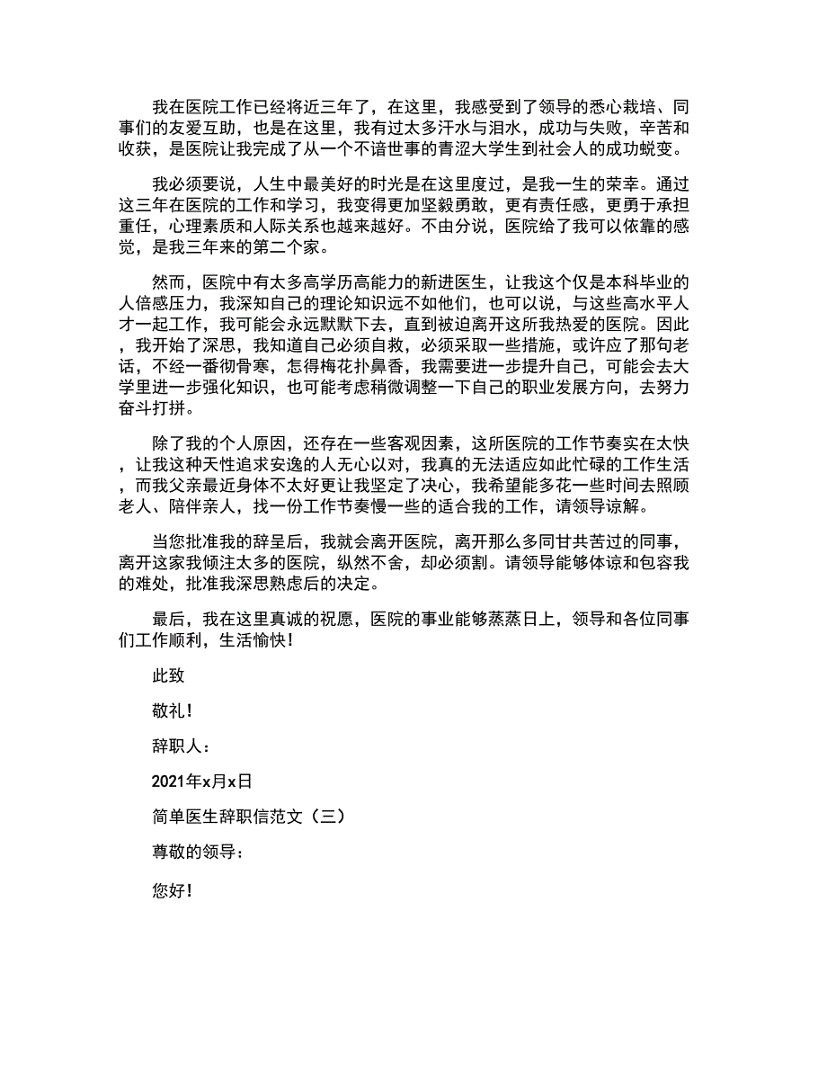 2020简单医生辞职信范文5篇_第2页