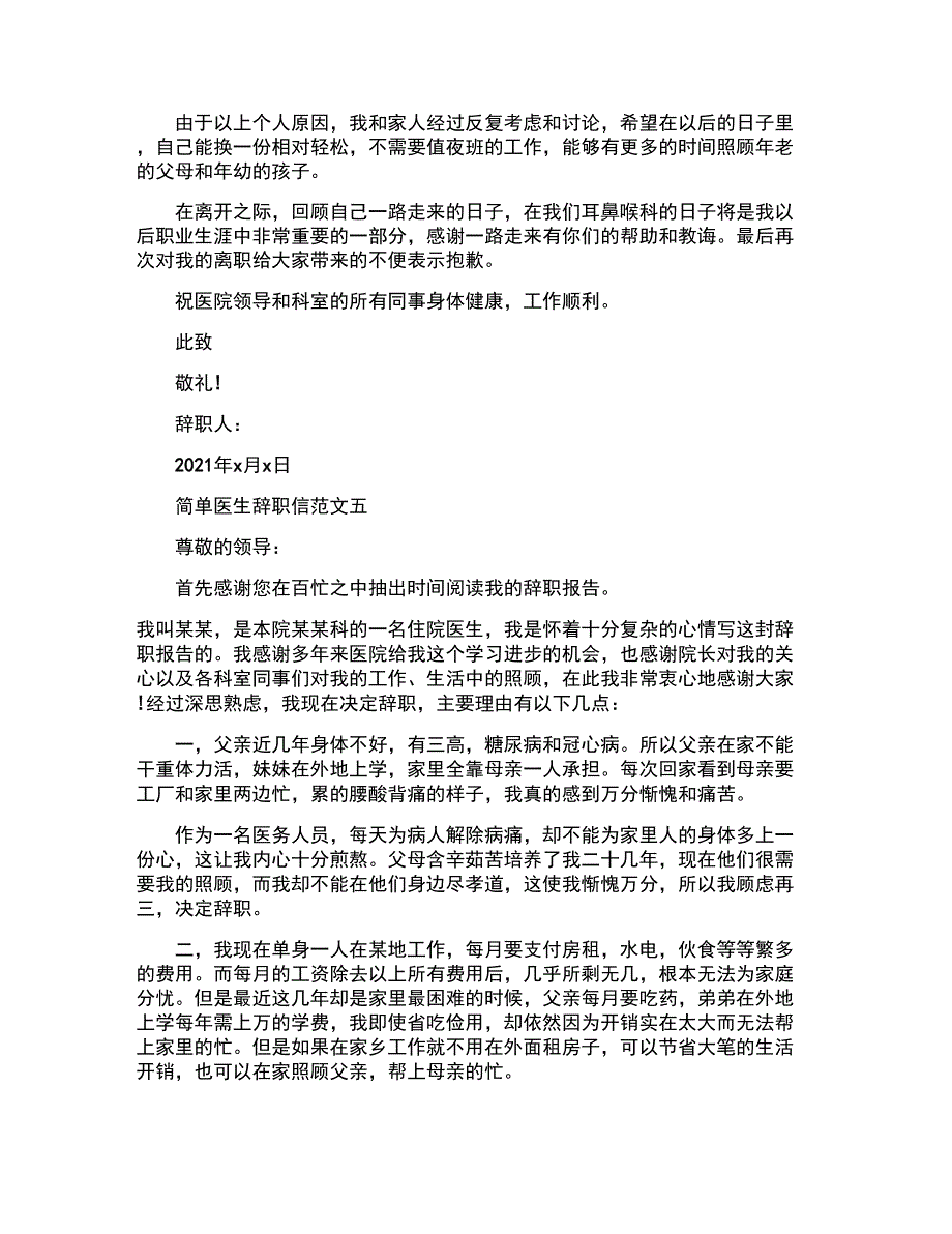 2020简单医生辞职信范文5篇_第4页