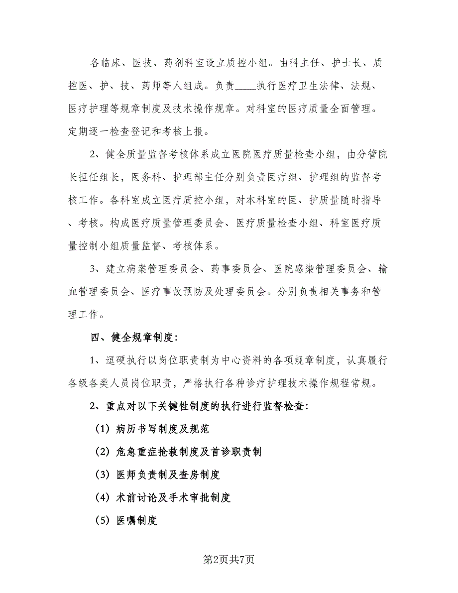 2023年度护理质控工作计划标准范本（二篇）.doc_第2页