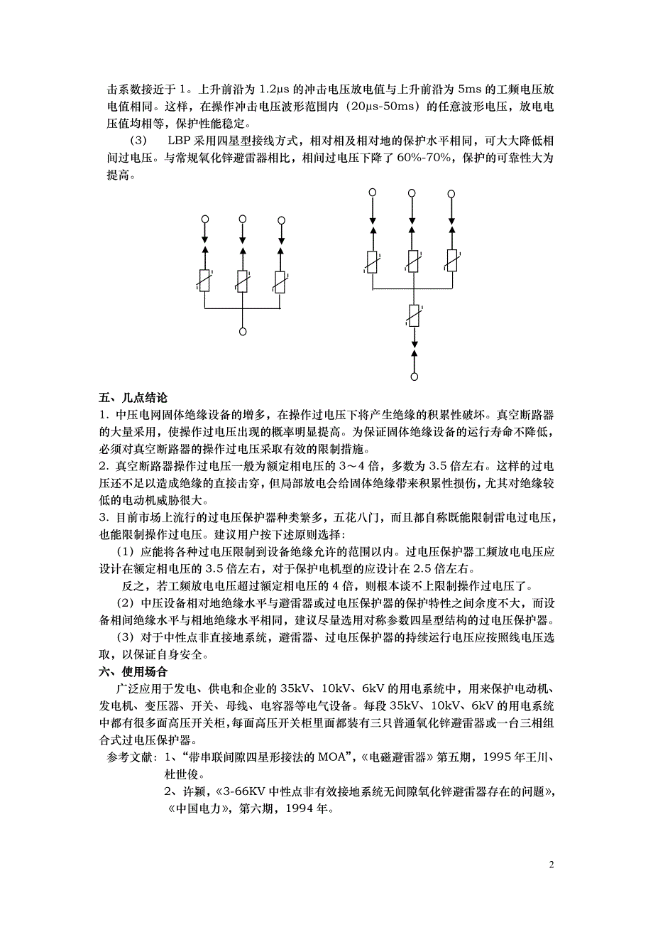 断路器操作过电压分析与限制措施.doc_第3页