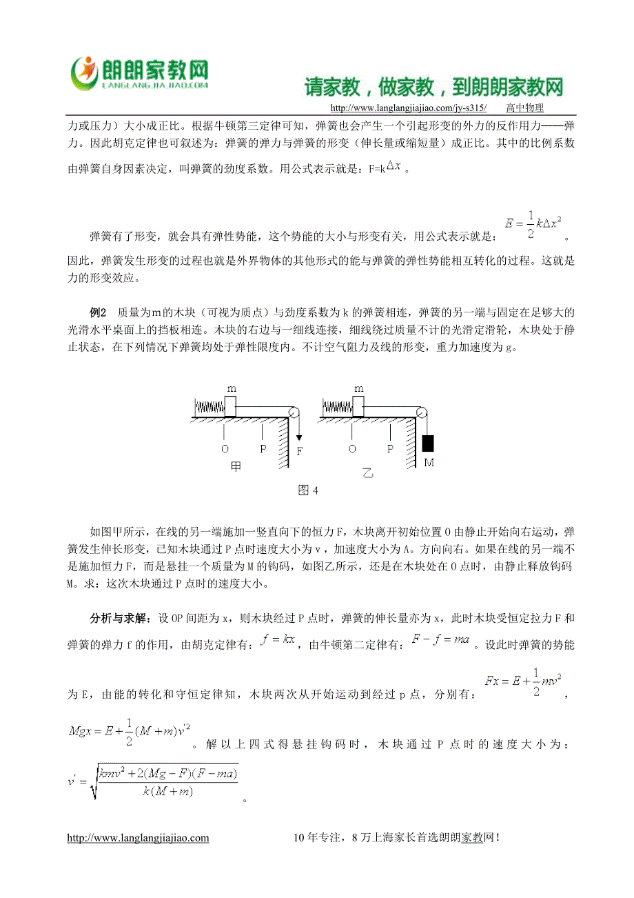 上海高中物理——力的效应探究.doc_第2页