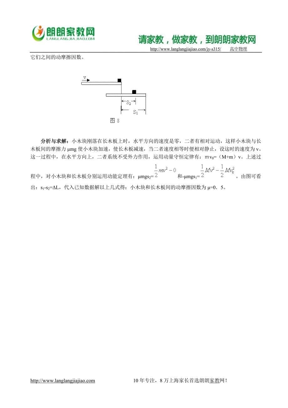 上海高中物理——力的效应探究.doc_第5页