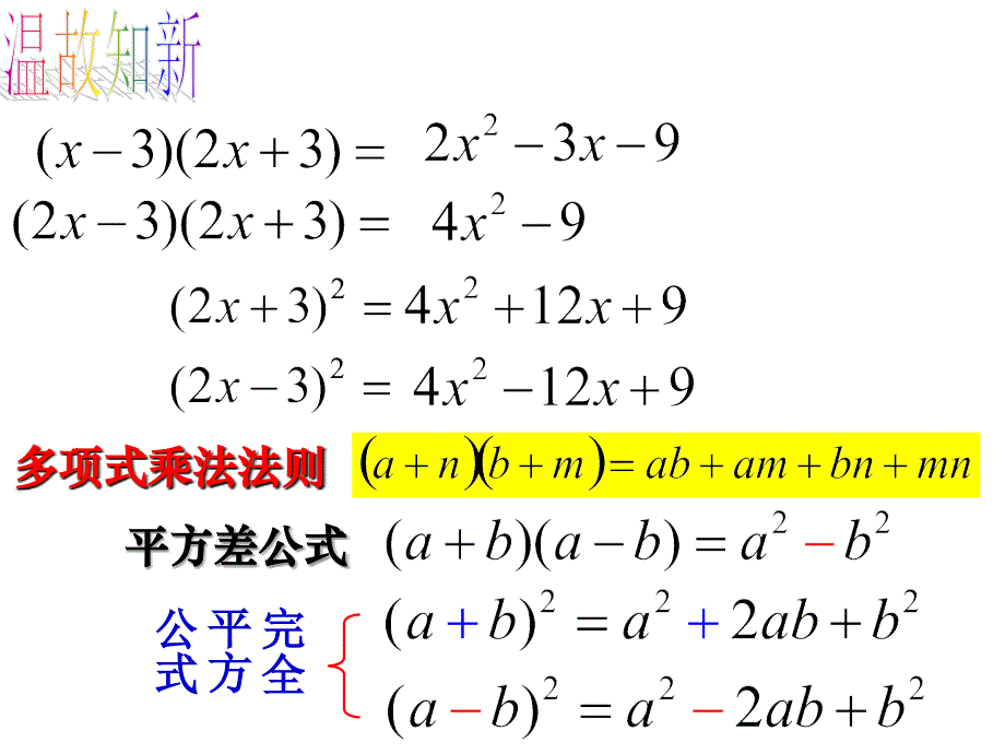 浙教版七年级下整式的化简_第2页