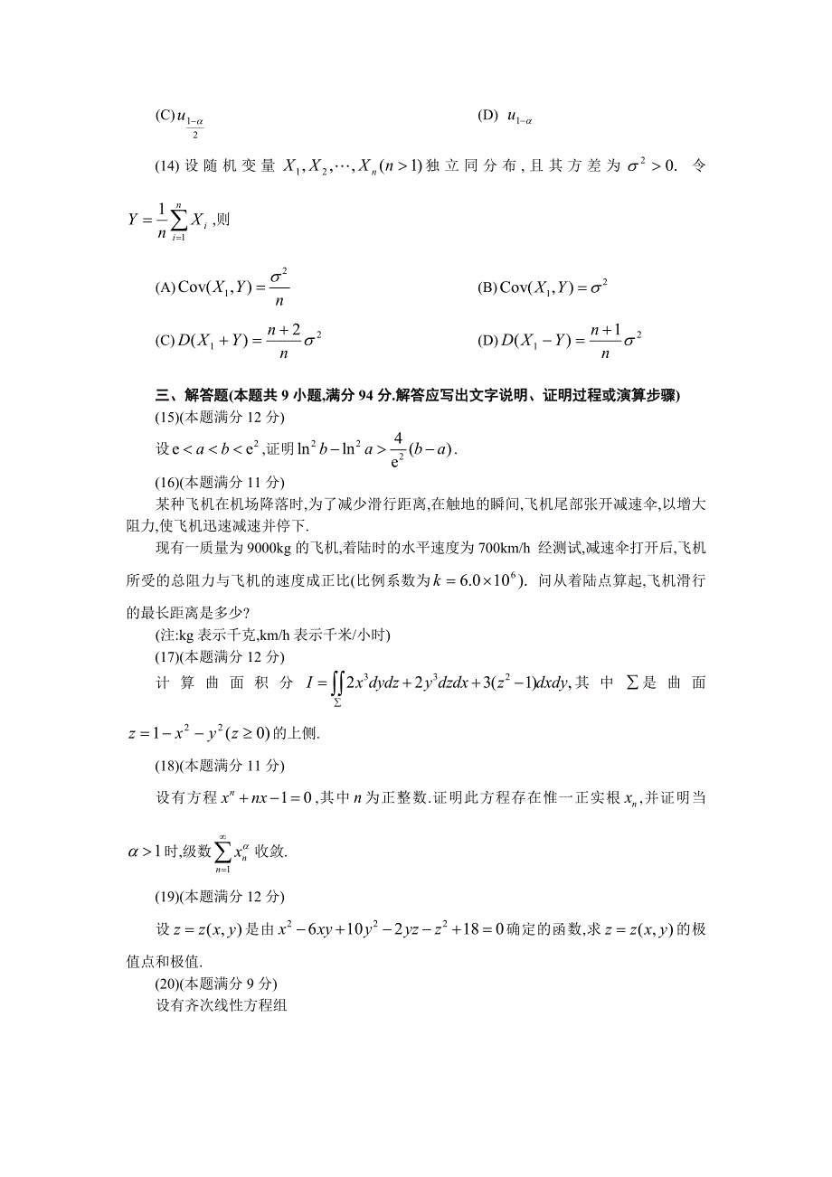 2004年考研数学一试题与答案解析_第3页