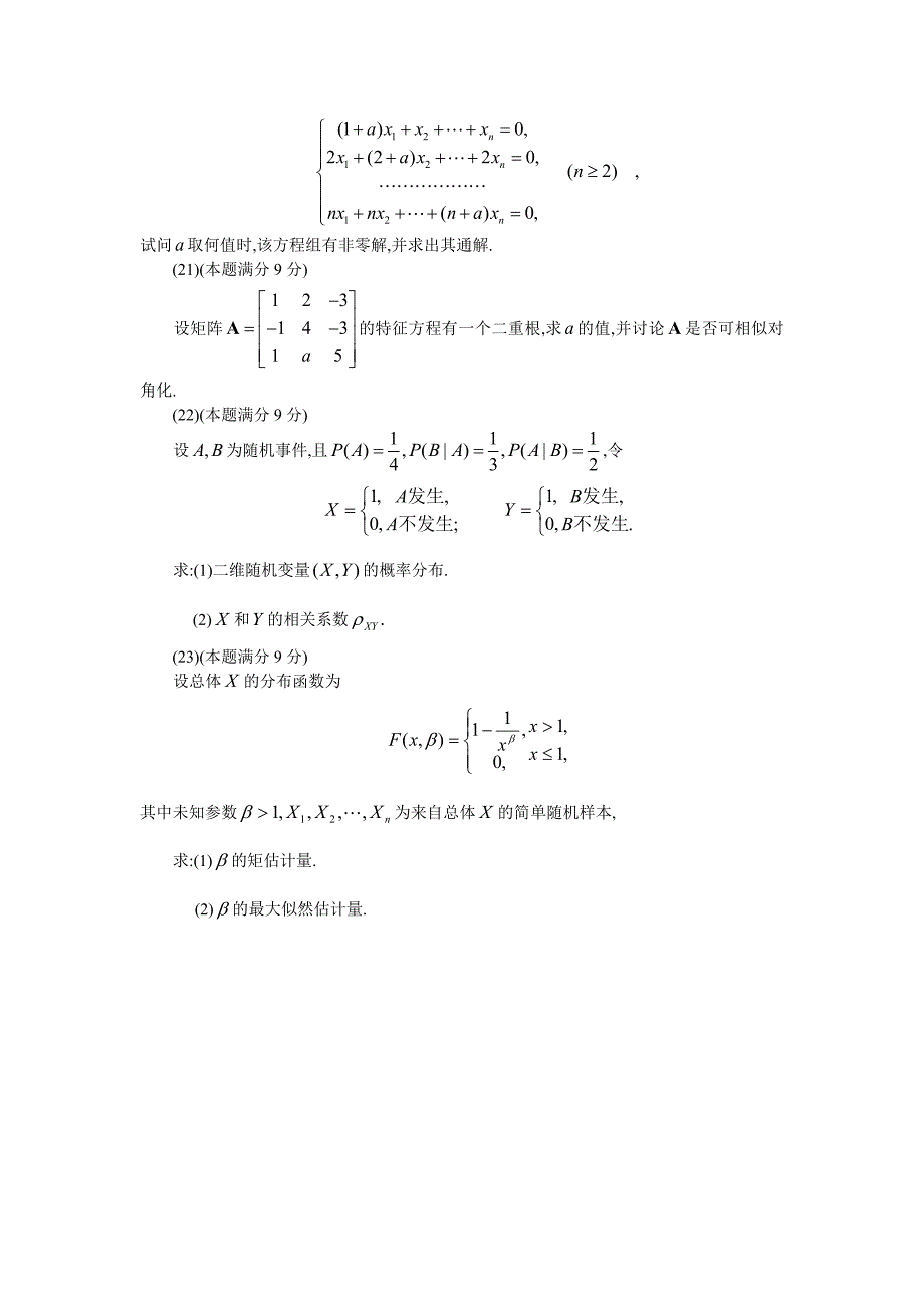 2004年考研数学一试题与答案解析_第4页