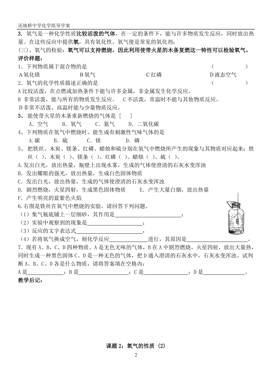 氧气的性质与用途（精品）_第2页