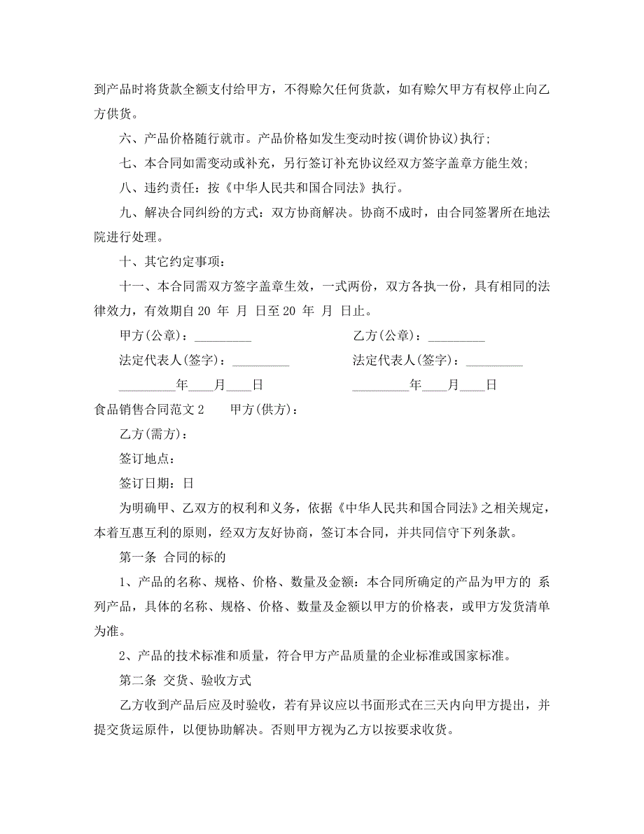 食品销售合同_第2页