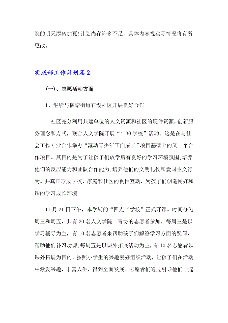 2023年实践部工作计划合集十篇_第4页