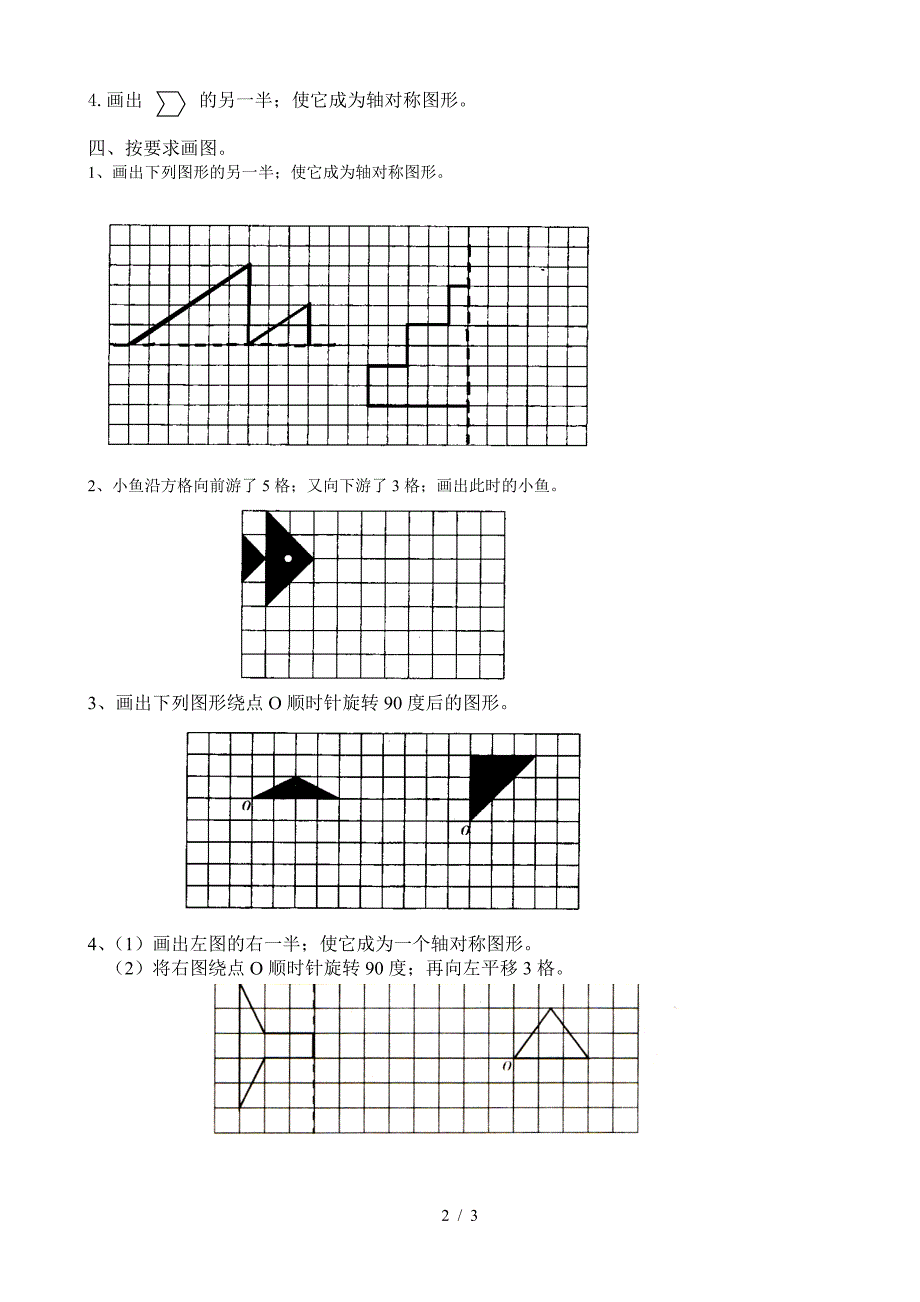 青岛版五年级数学上册第二单元试题.doc_第2页