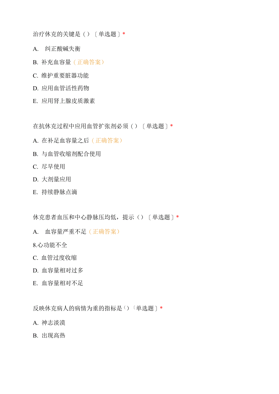 中西医结合科1月业务学习考试题_第3页