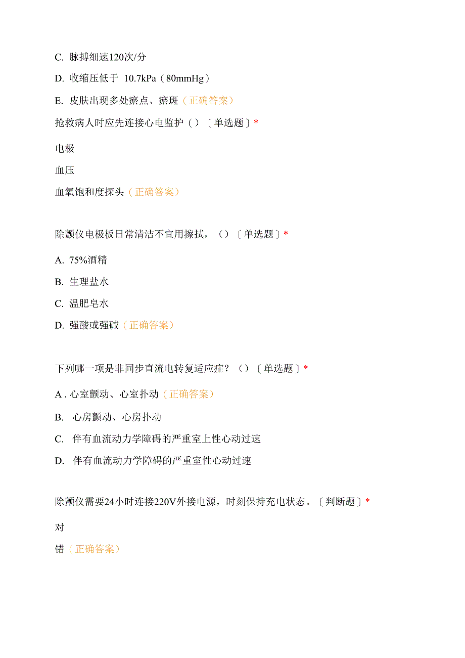 中西医结合科1月业务学习考试题_第4页