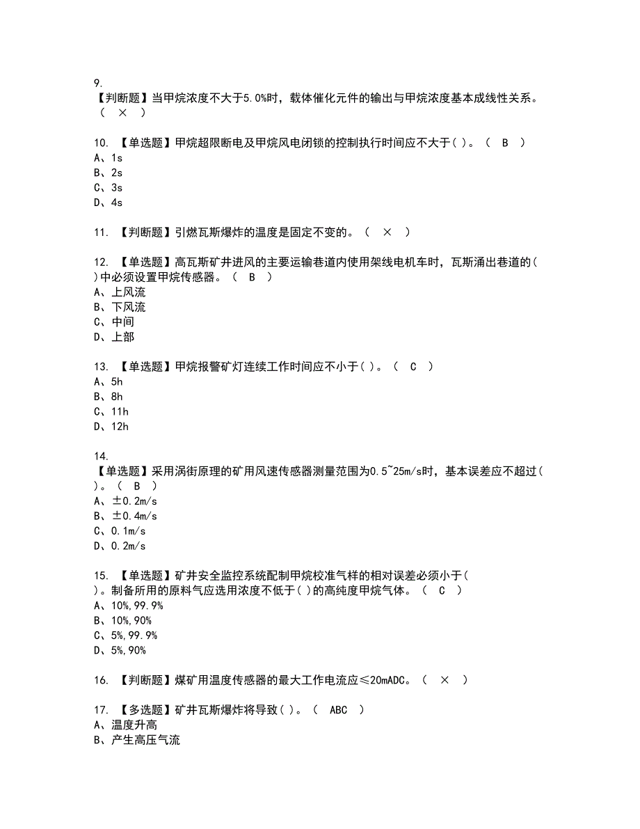 2022年煤矿安全监测监控资格考试内容及考试题库含答案第14期_第2页