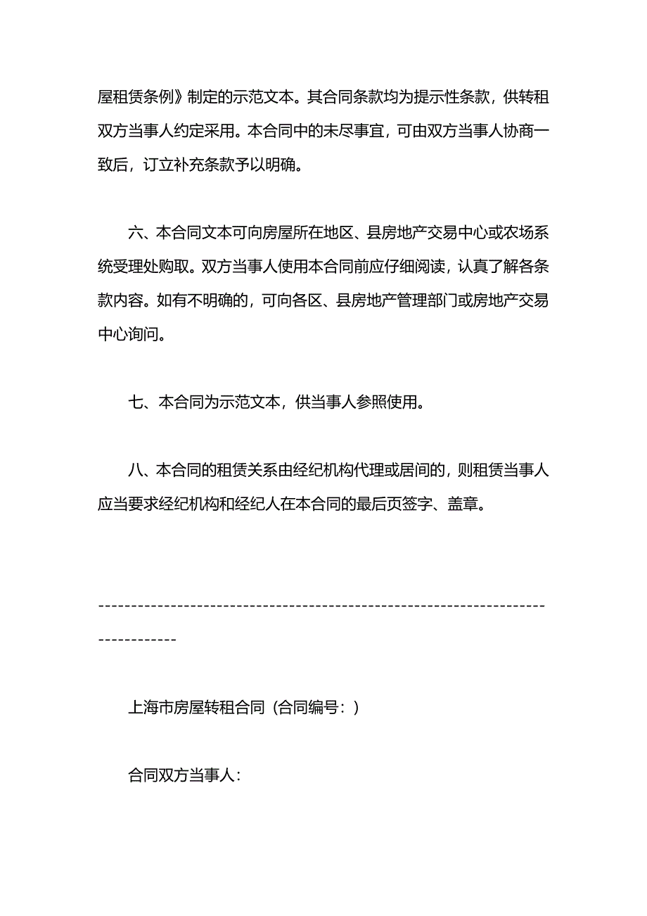 上海市房屋转租合同_第2页