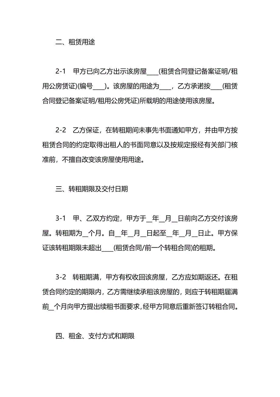 上海市房屋转租合同_第4页