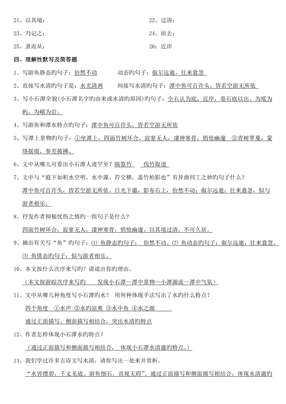 2023年小石潭记知识点_第2页