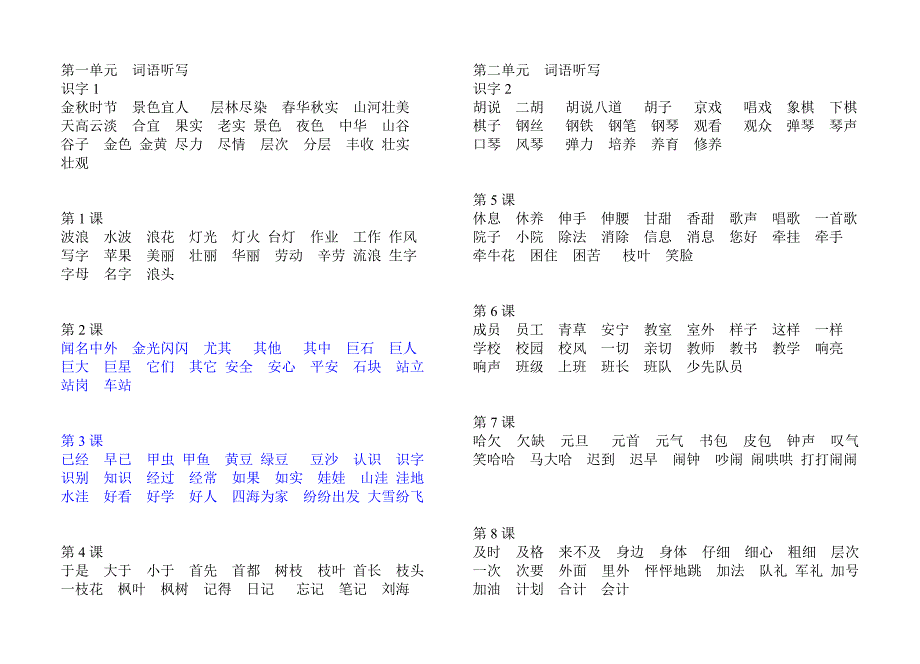 语文第三册词语听写_第1页