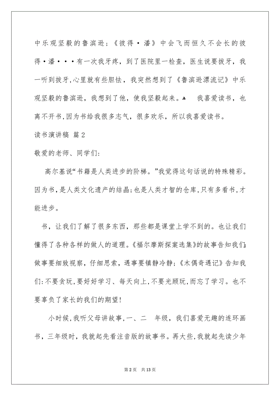 读书演讲稿汇总8篇_第2页