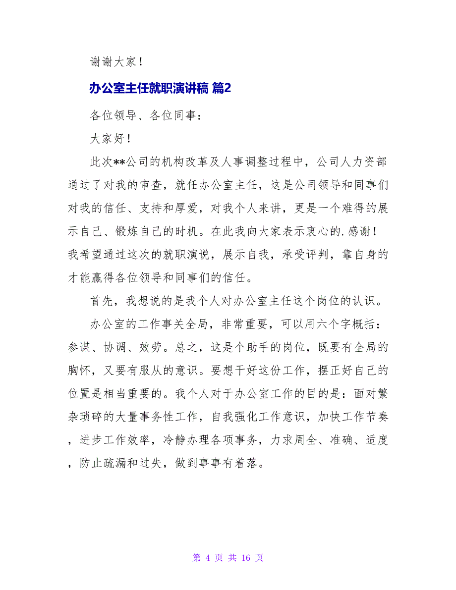 办公室主任就职演讲稿汇总5篇.doc_第4页