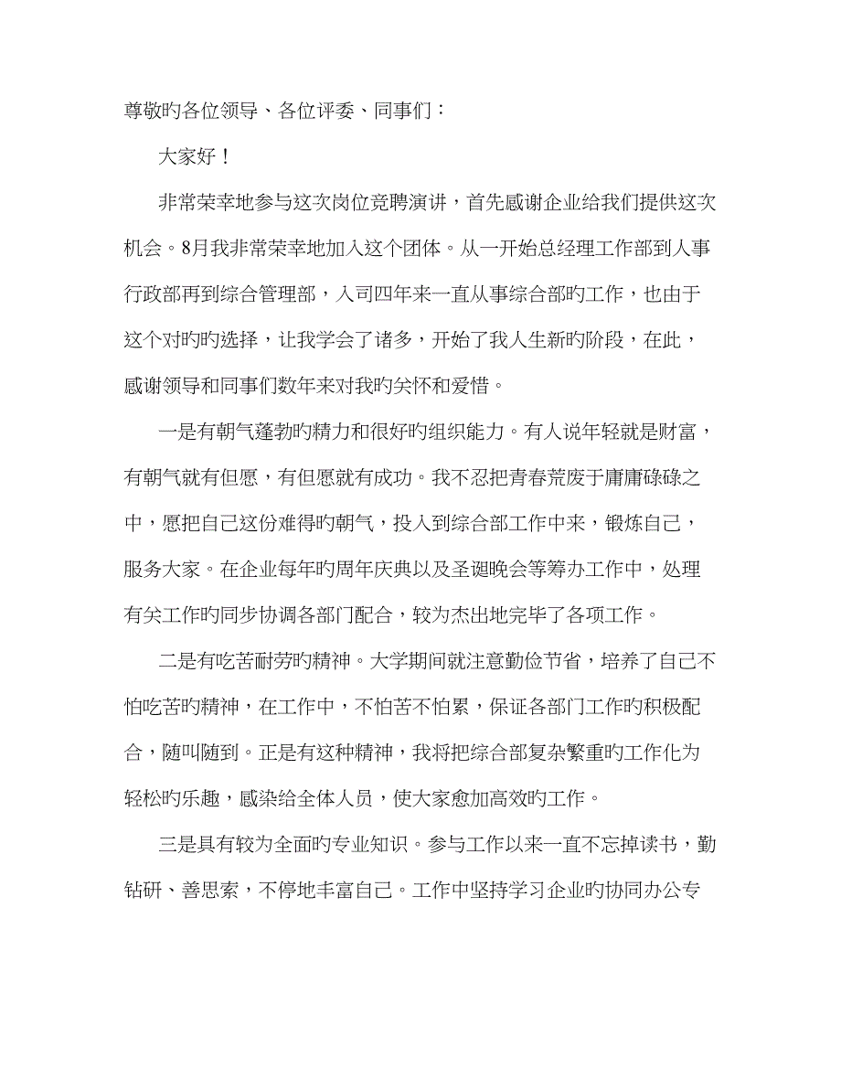 部门主管竞聘书_第1页