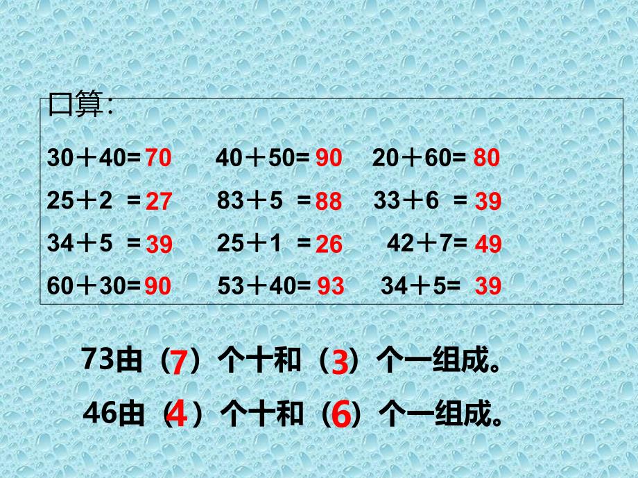 两位数加减两位数课件_第2页