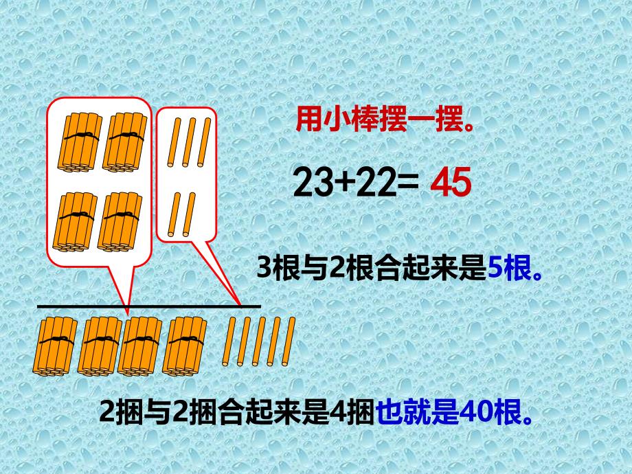 两位数加减两位数课件_第4页