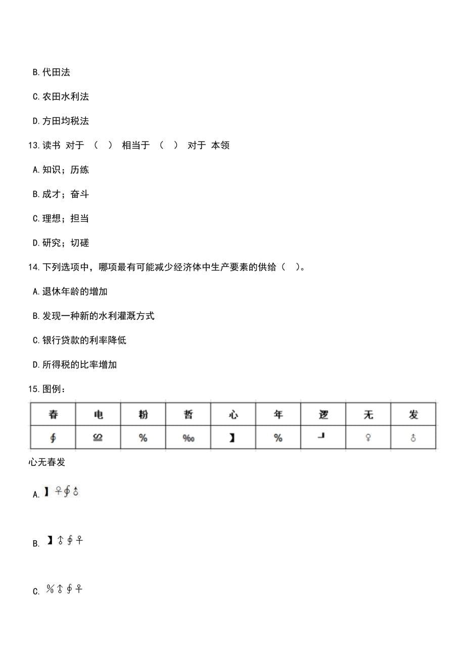 2023年福建支部生活杂志社招考聘用笔试参考题库+答案解析_第5页