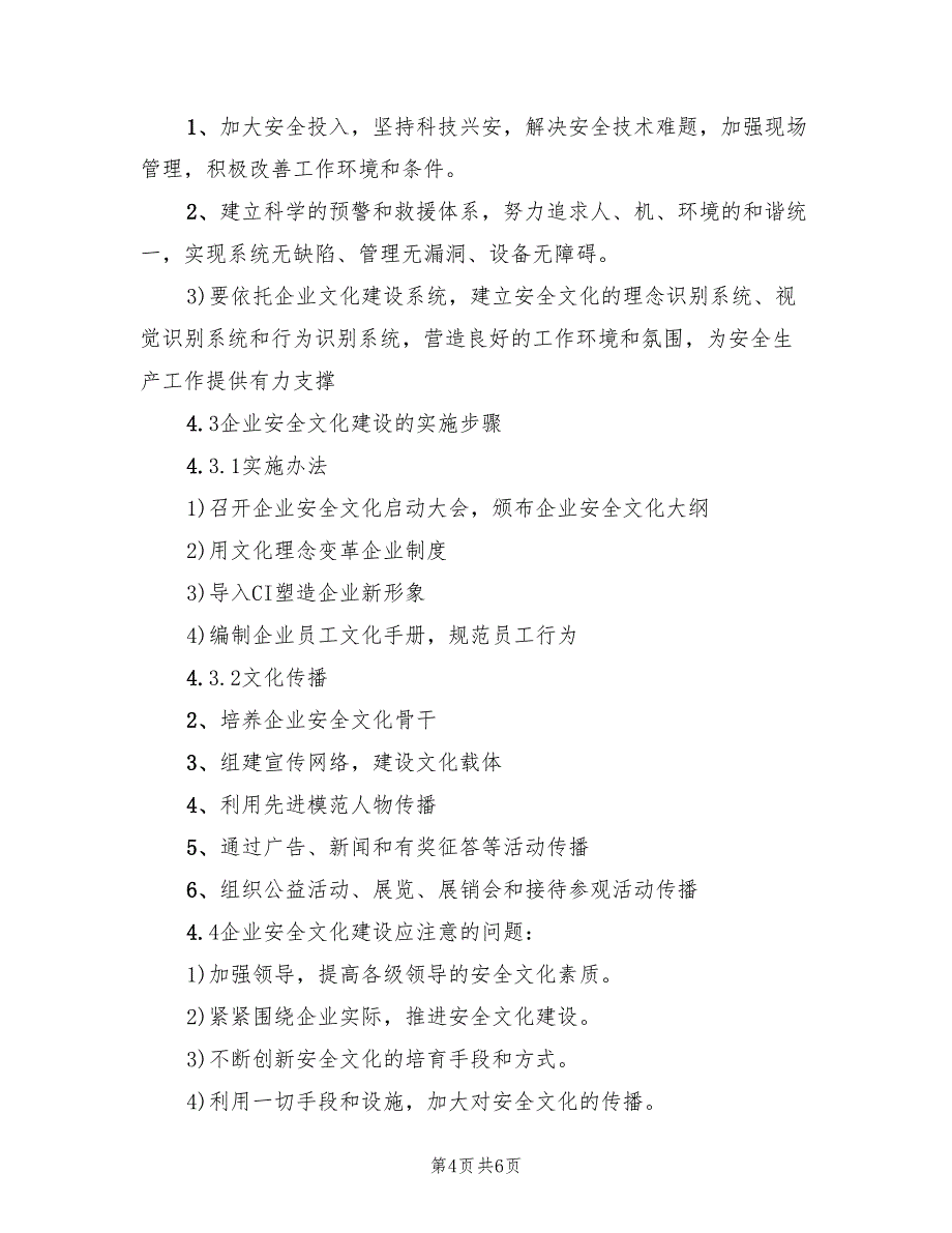 2022年烧结厂安全文化建设方案_第4页