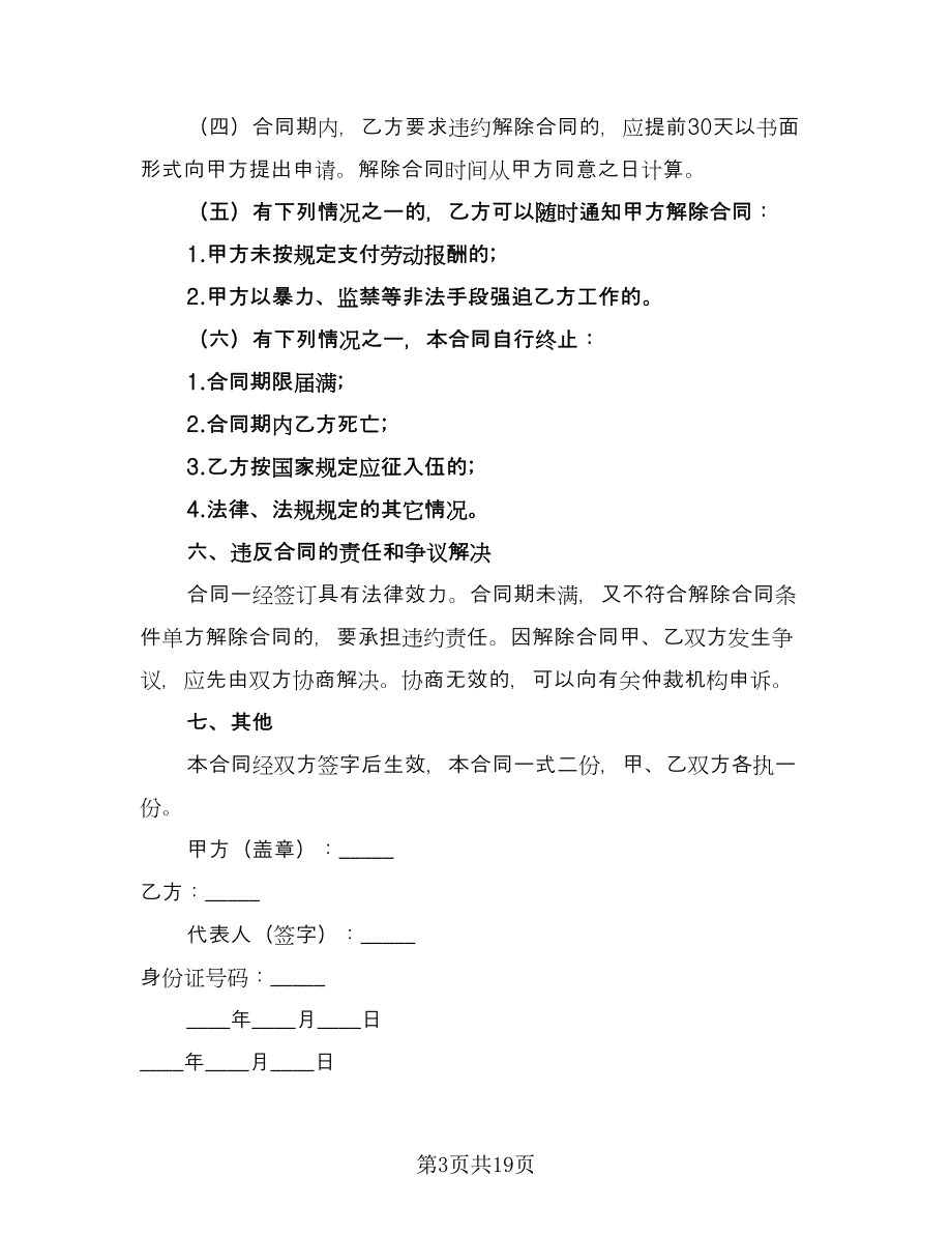 医院临时工合同律师版（5篇）.doc_第3页