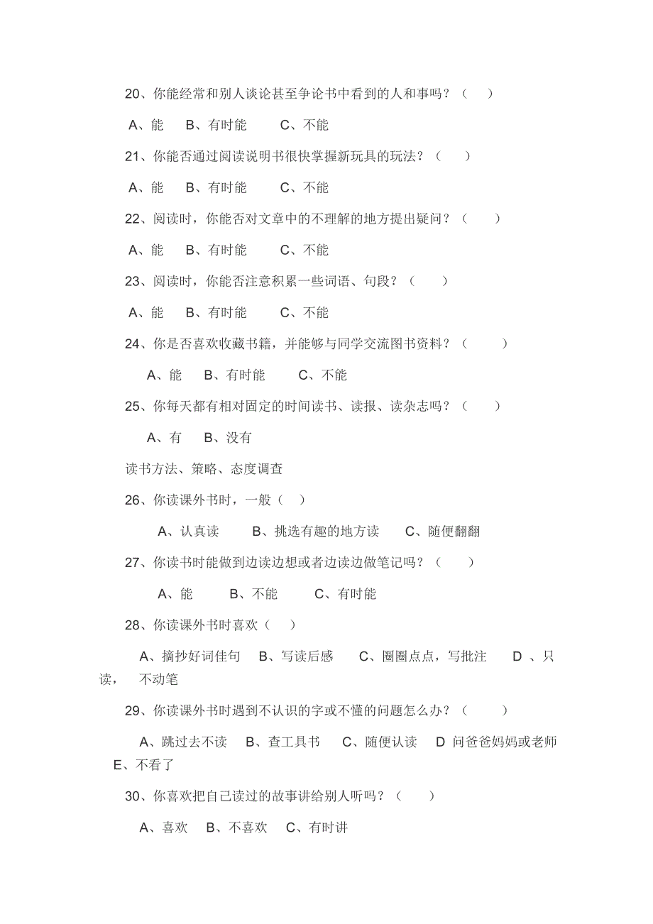 大溪中心小学阅读情况调查问卷_第3页