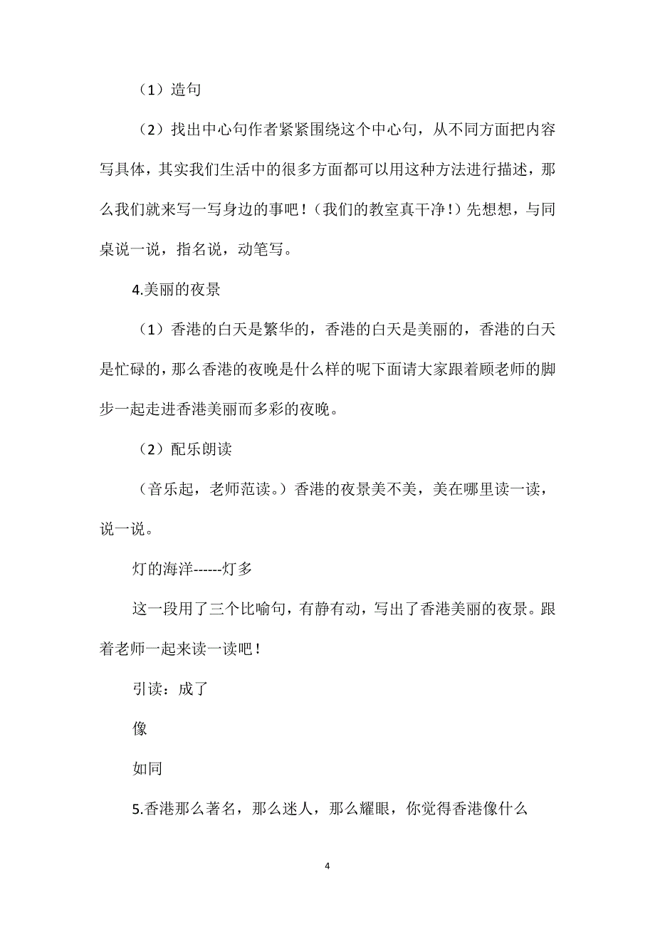 《“东方之珠”》教学设计四_第4页