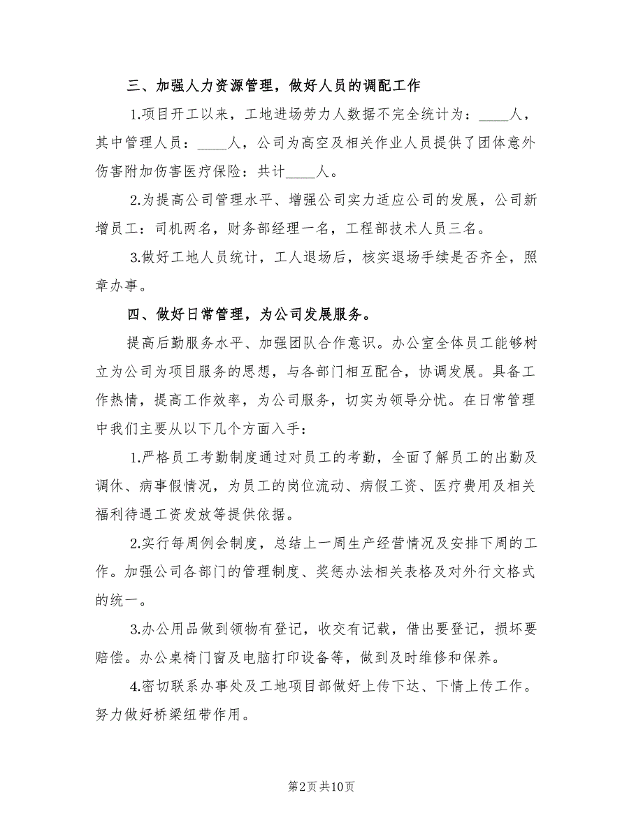 建筑半年工作小结（3篇）_第2页