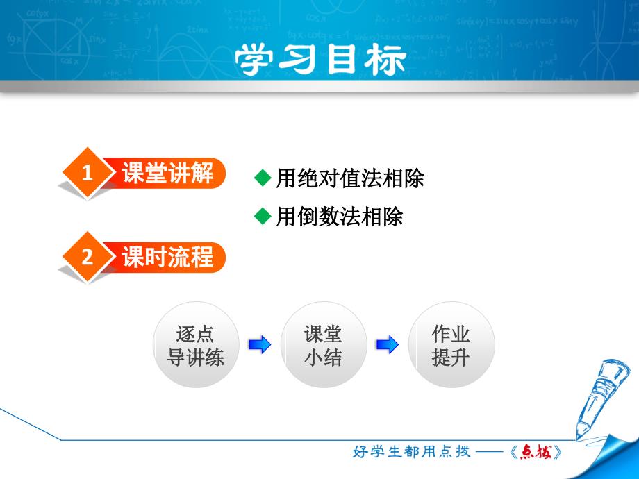 2.8有理数的除法_第2页