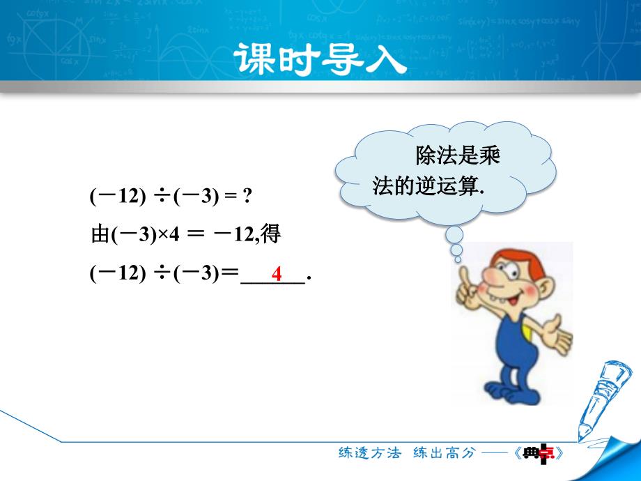 2.8有理数的除法_第3页