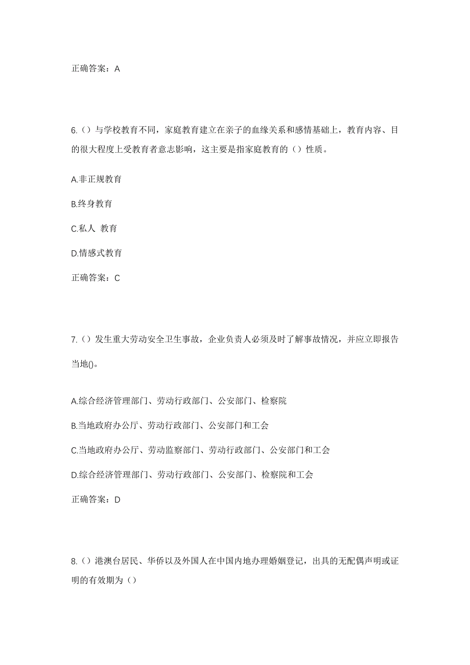 2023年山东省潍坊市临朐县东城街道甘石沟村社区工作人员考试模拟题含答案_第3页