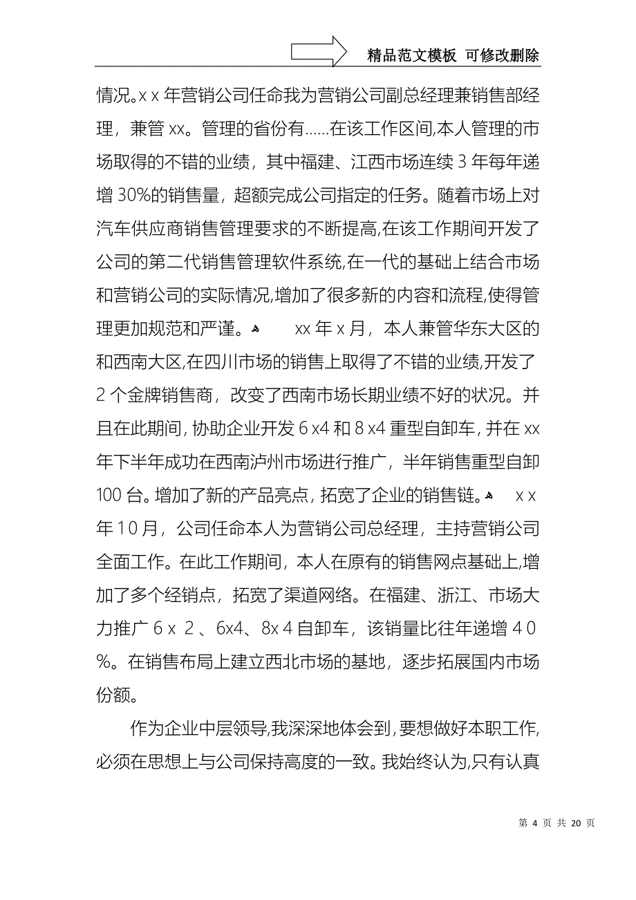 热门销售述职报告汇总6篇_第4页