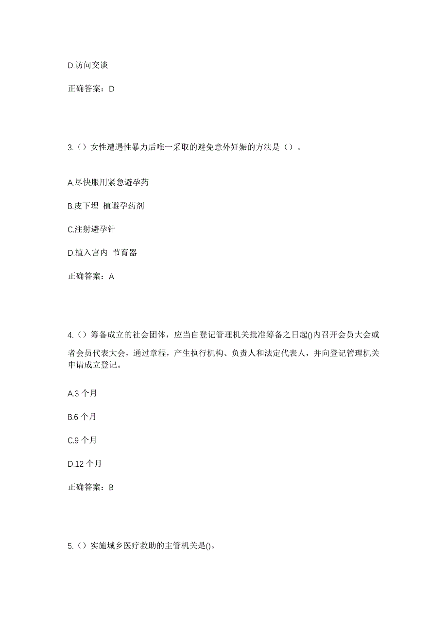 2023年天津市北辰区广源街道盛安园社区工作人员考试模拟题含答案_第2页