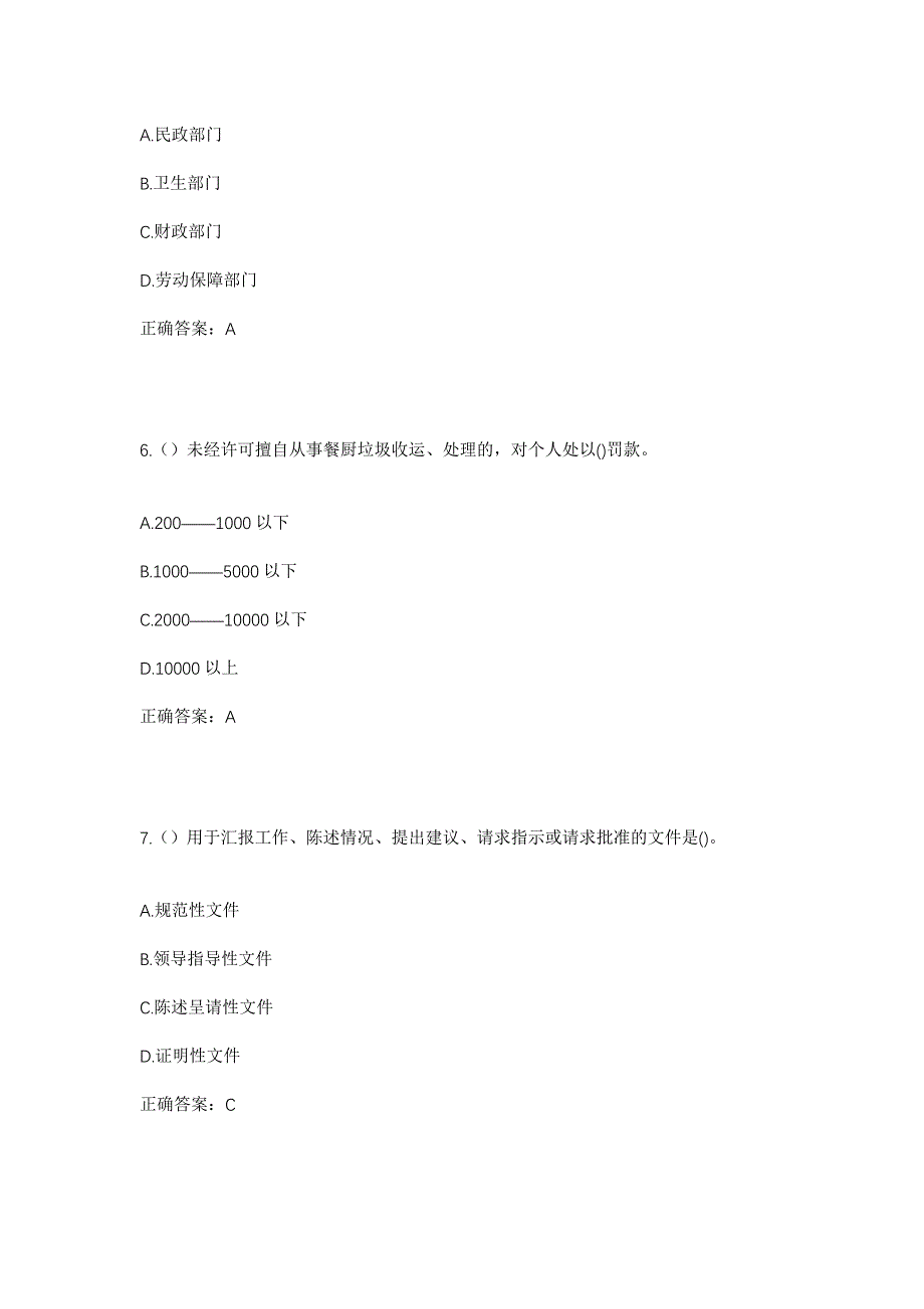 2023年天津市北辰区广源街道盛安园社区工作人员考试模拟题含答案_第3页