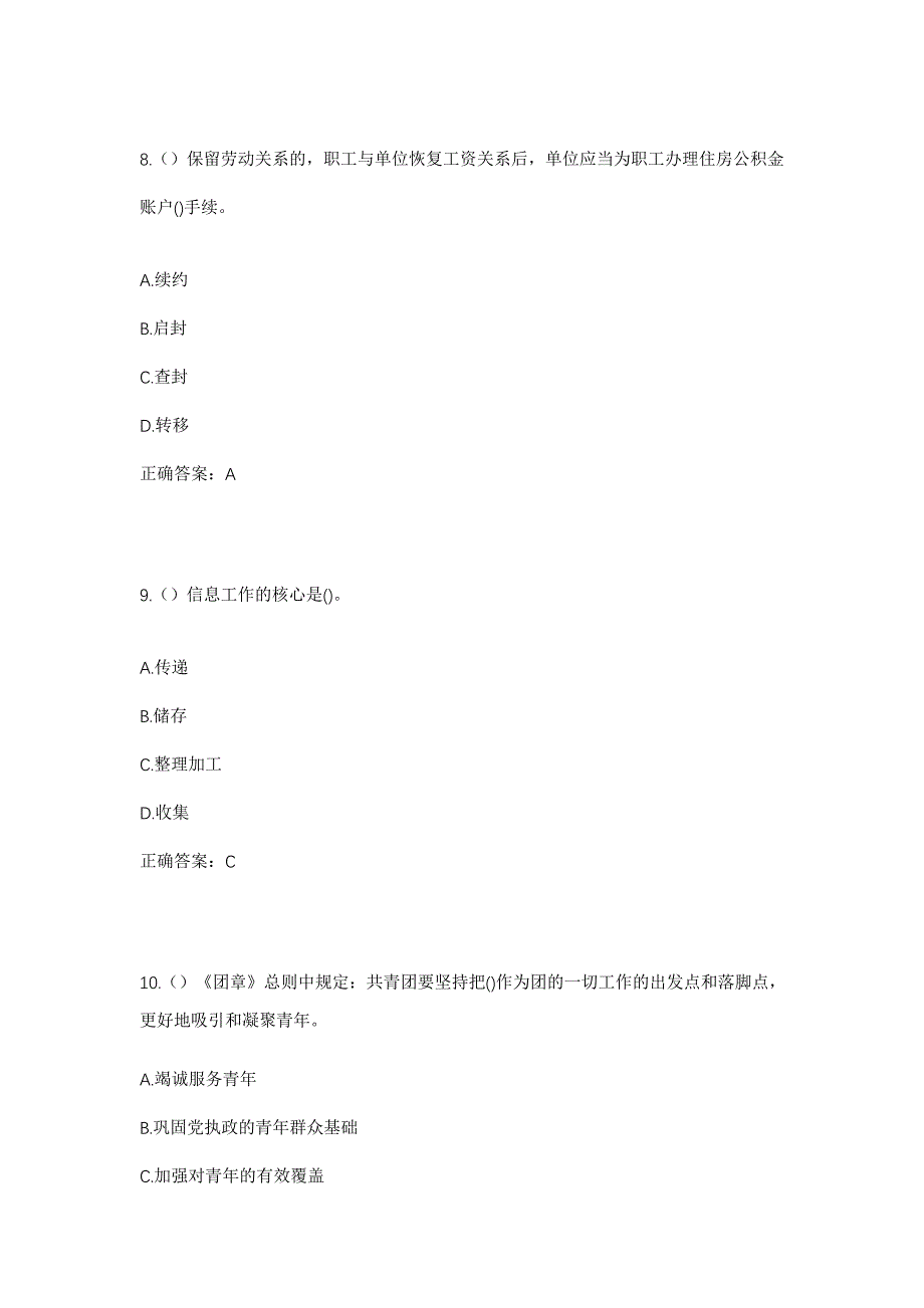 2023年天津市北辰区广源街道盛安园社区工作人员考试模拟题含答案_第4页