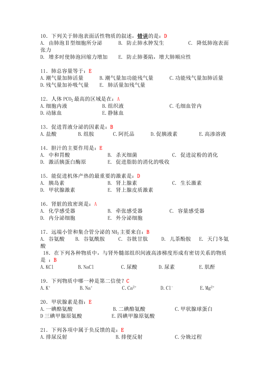 专升本生理学试题_第2页