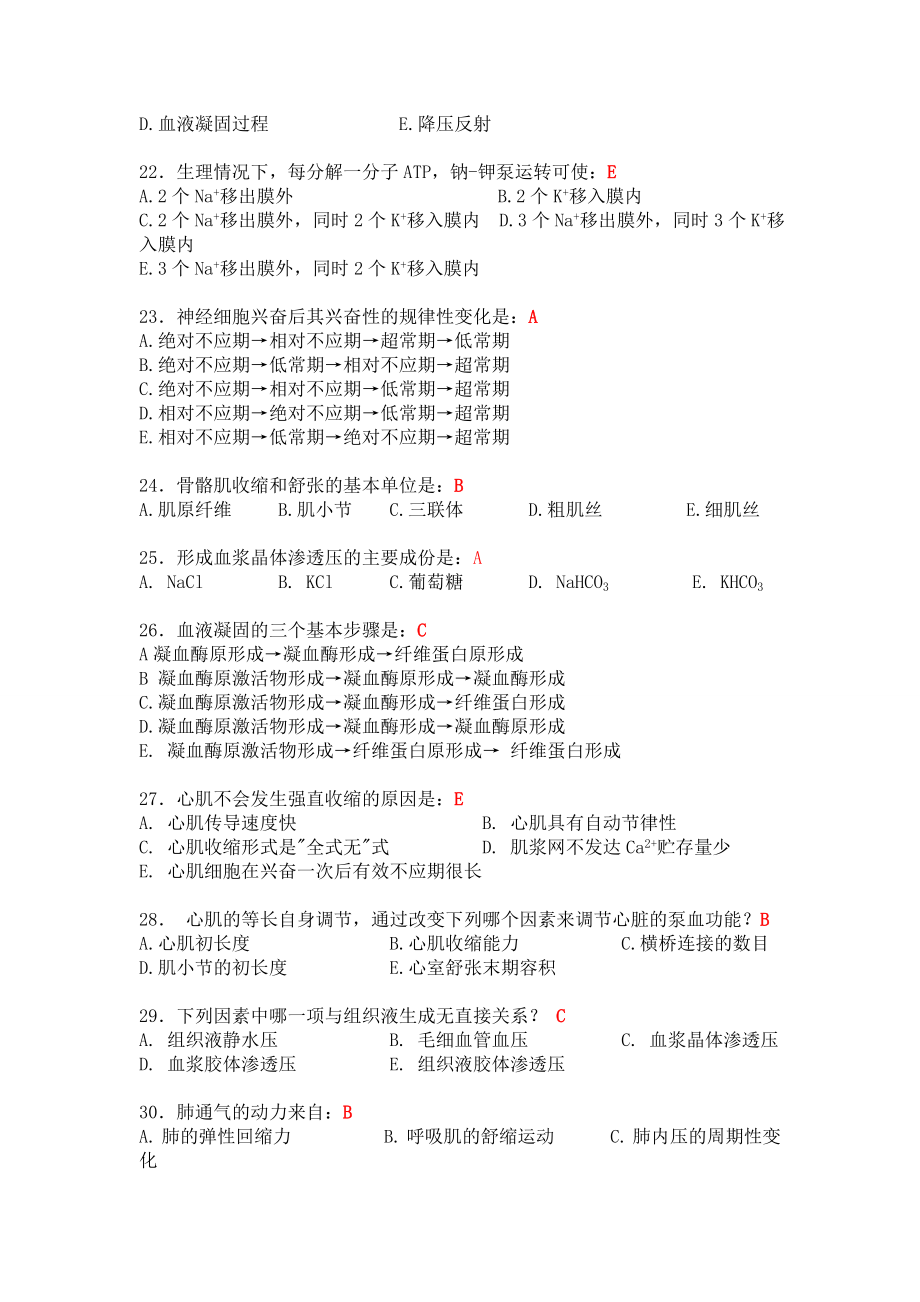 专升本生理学试题_第3页