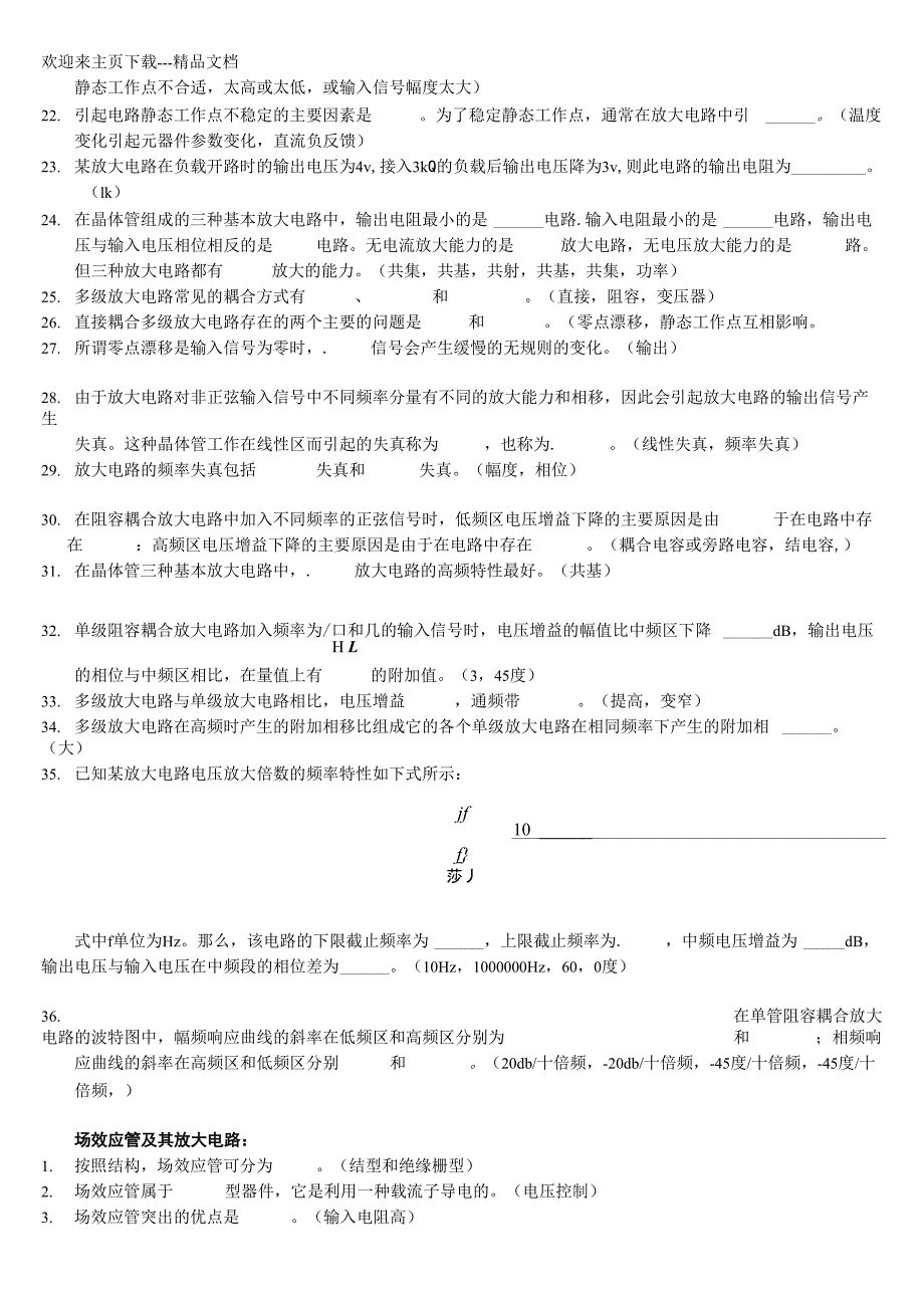 模拟电子技术基本概念题填空题及答案_第3页