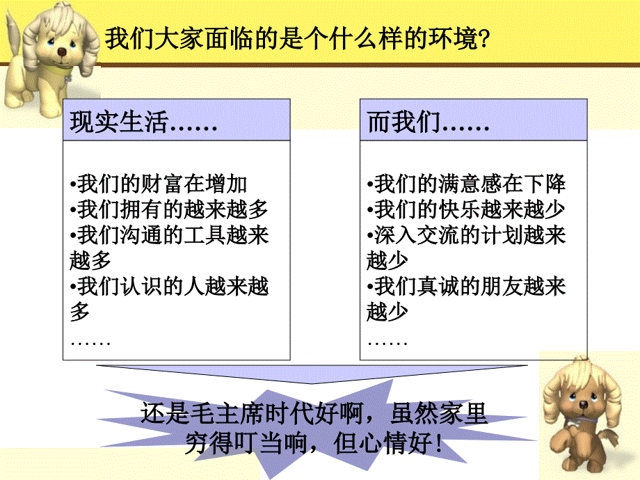 激励篇励志阳光心态_第2页