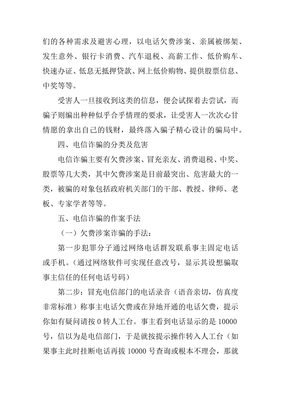 2023年不轻信 不汇款 远离通讯(网络)诈骗犯罪_第2页