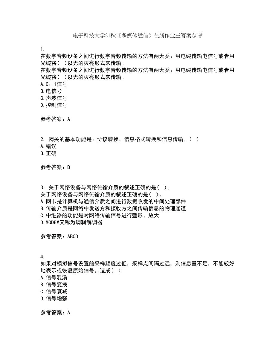 电子科技大学21秋《多媒体通信》在线作业三答案参考26_第1页