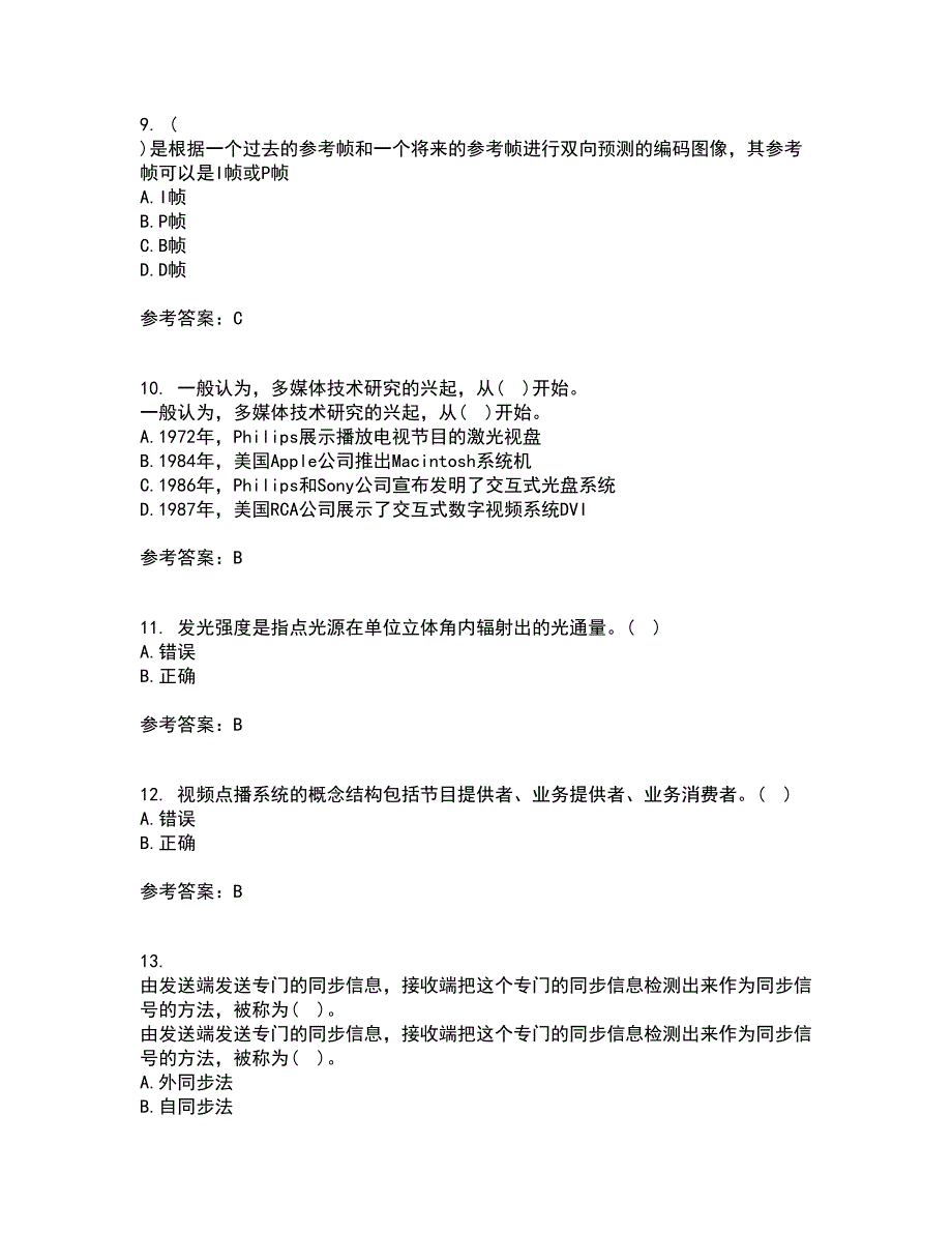 电子科技大学21秋《多媒体通信》在线作业三答案参考26_第3页