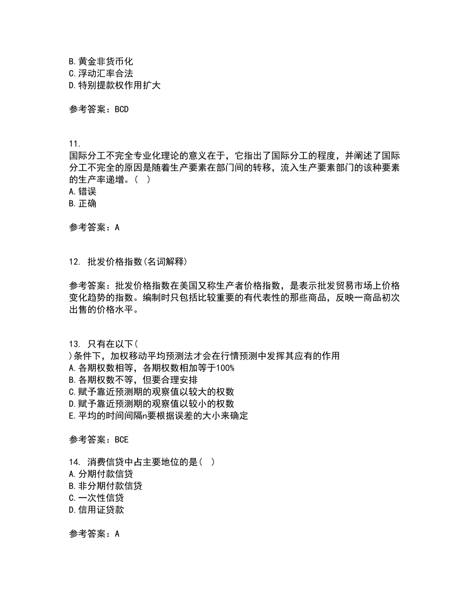 福建师范大学21秋《世界经济》概论在线作业一答案参考73_第3页